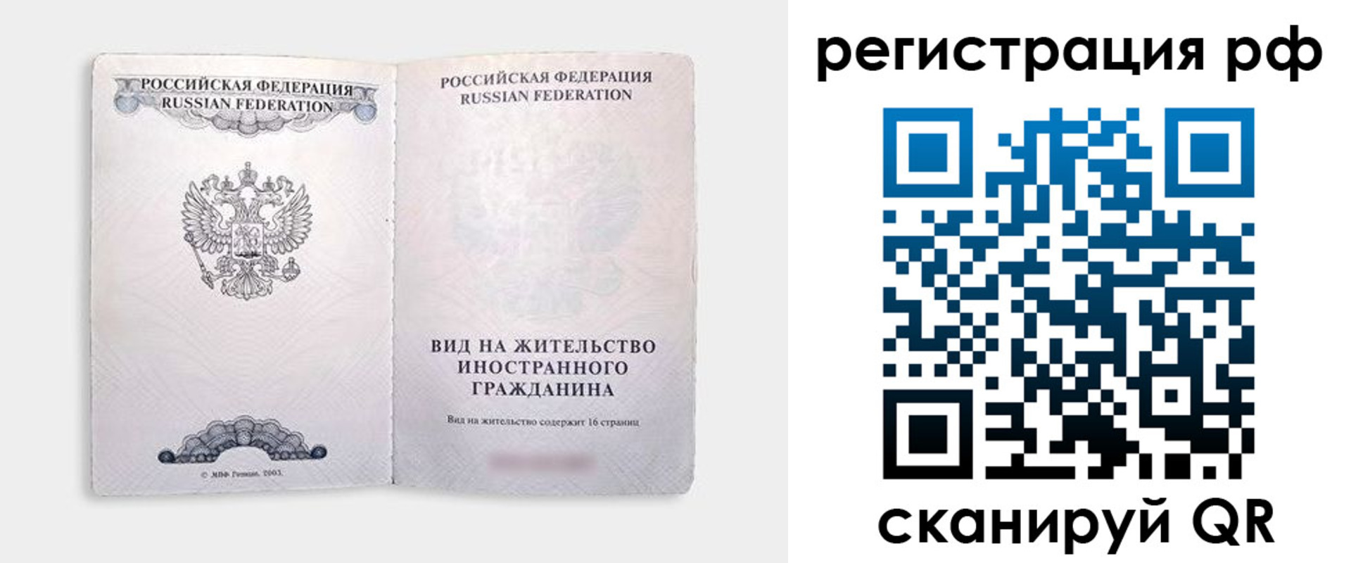 прописка в Алдане
